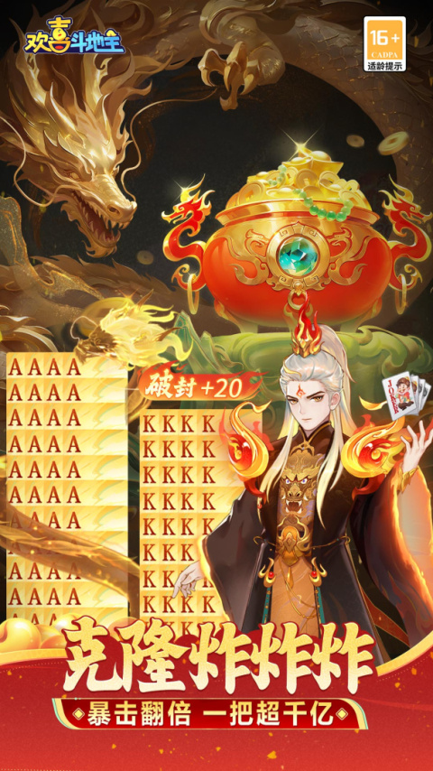 欢喜斗地主最新版