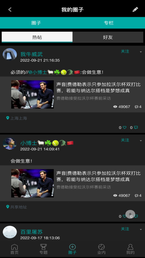 全网球官方版