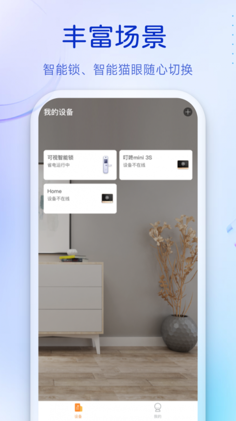 叮咚app