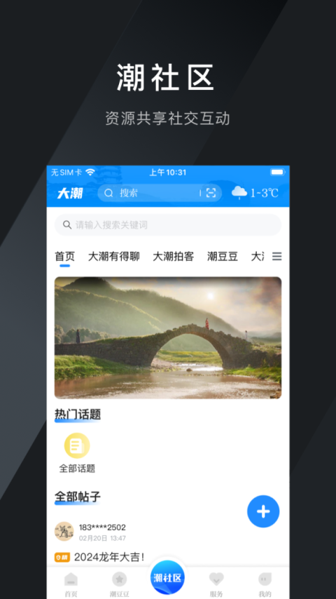 海宁大潮网app