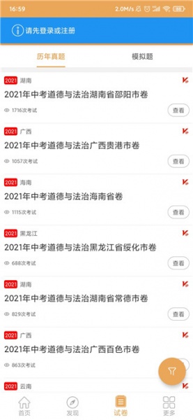 中考政治通app