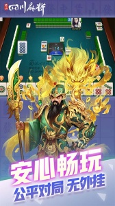 蜀山四川麻将