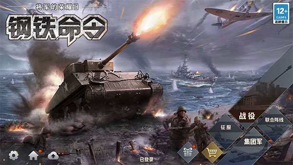 将军的荣耀3国际版