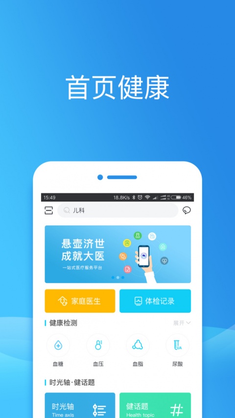 健康东莞app