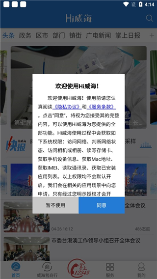 Hi威海最新版