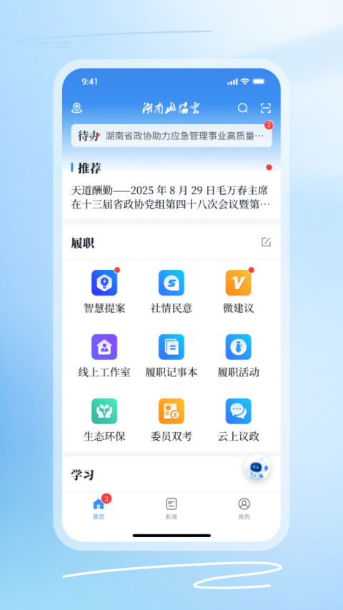 政协云app