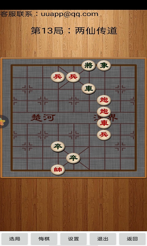 经典中国象棋手机版
