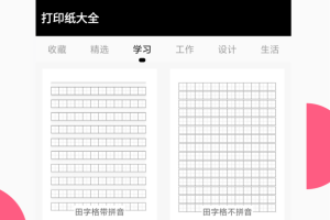 打印纸大全app