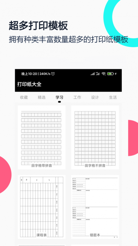 打印纸大全app