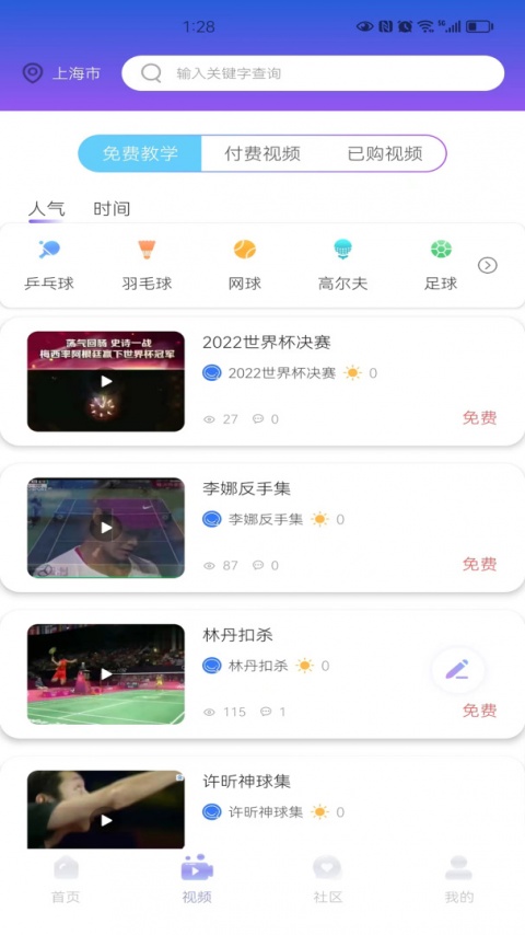 约球天下app