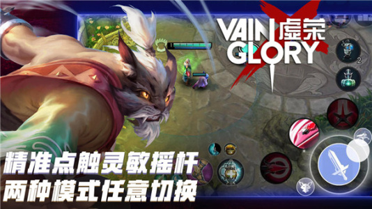 虚荣手游(Vainglory)