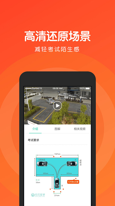 元贝驾考科目二app