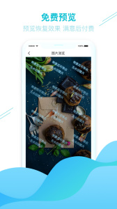 照片图片找回app官方最新版