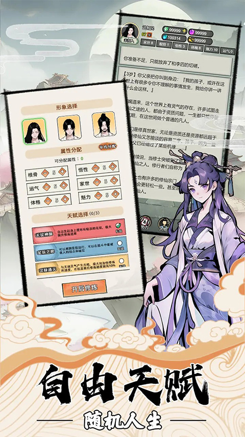 我的修仙人生官方版