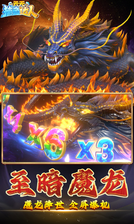 天天捕鱼达人高爆版