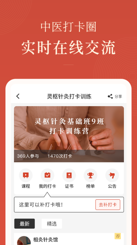 红杏林最新版