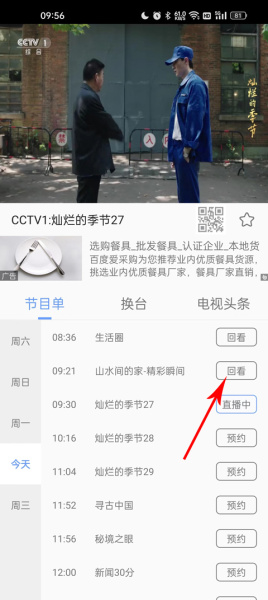 手机电视直播app