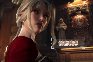 《创世秩序》全角色爱经收集攻略