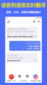 旅行翻译官最新版