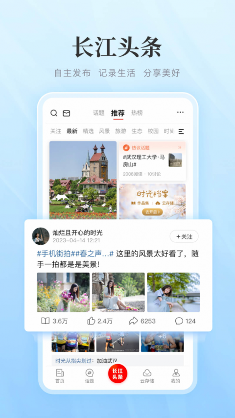 长江网手机版
