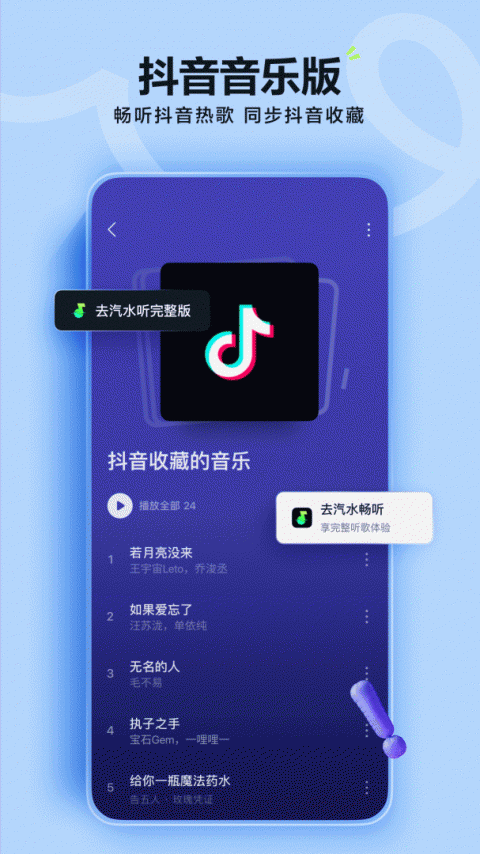 汽水音乐破解版