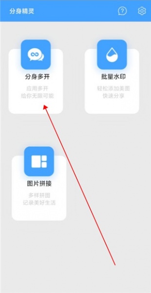 分身精灵app