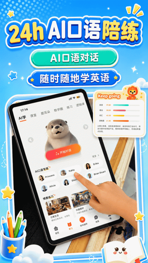 阿卡索英语app