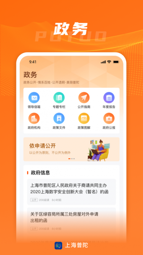 上海普陀app