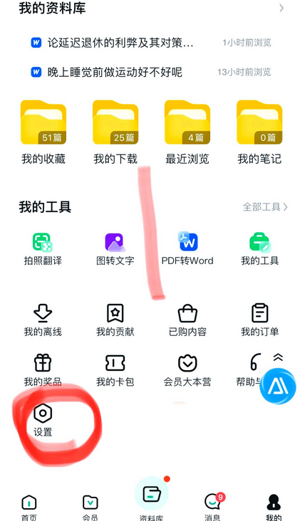 百度文库app