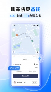 滴滴企业版app