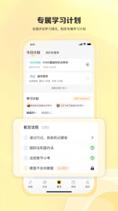 飞行之翼app