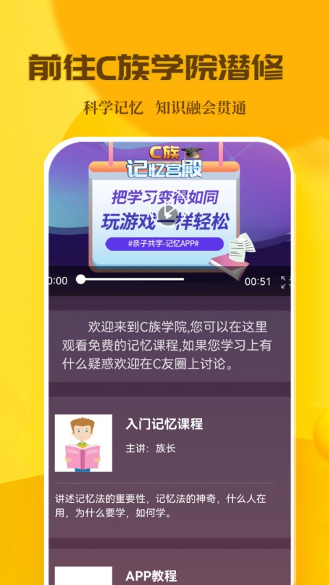 C族记忆宫殿最新版
