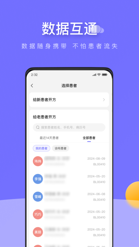 甘草云管家app