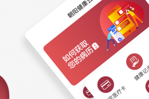 朝阳健康云app