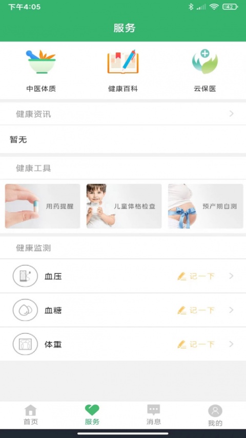 健康桐乡最新版