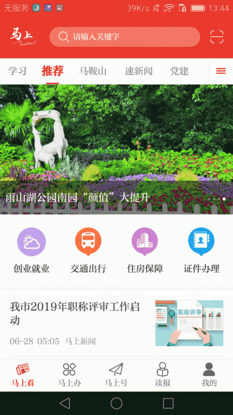 马上app