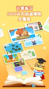 宝宝学数学加减法app
