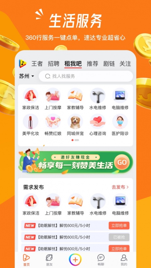 畅赞app