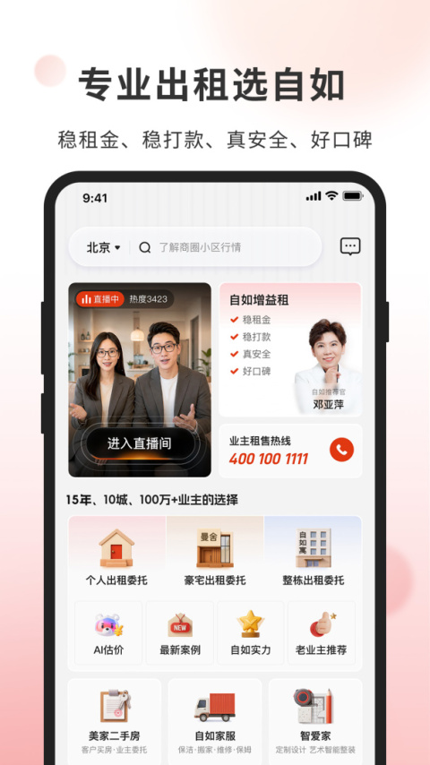 自如业主app