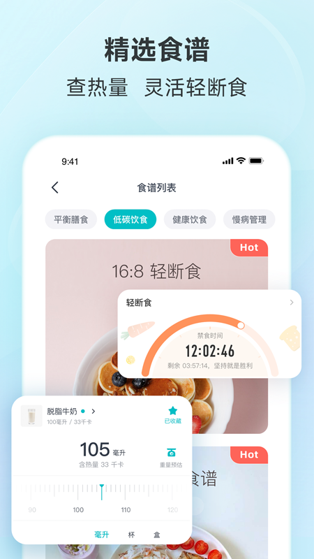 好轻体脂秤app