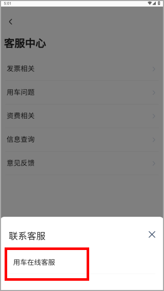 旗妙出行app
