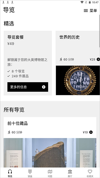 大英博物馆app中文版