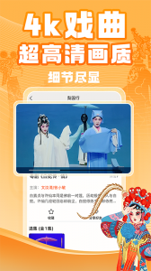 梨园行戏曲电视版