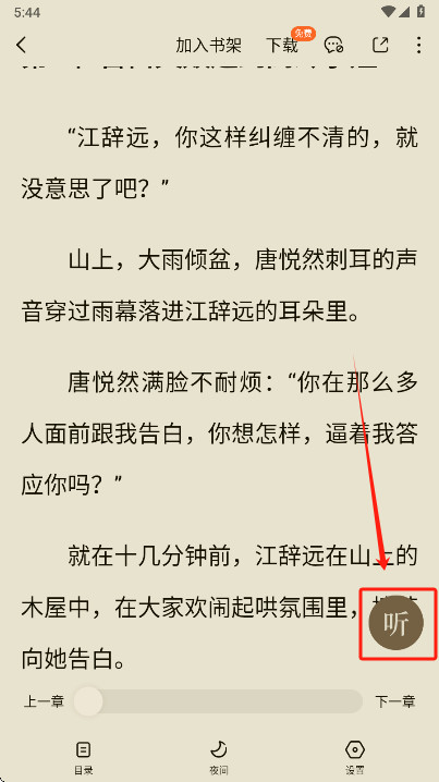 番茄免费小说鸿蒙版