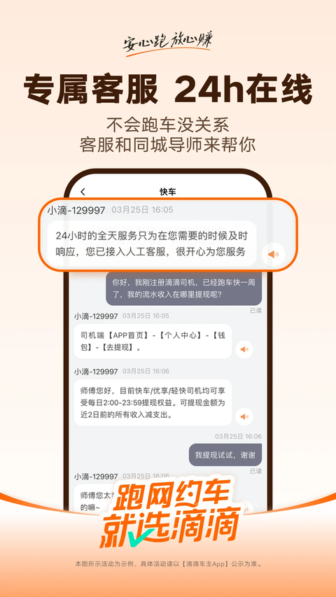 滴滴专车app