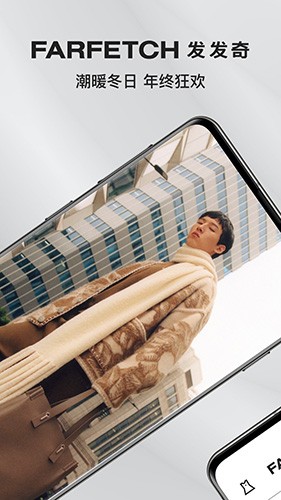 FARFETCH发发奇购物软件