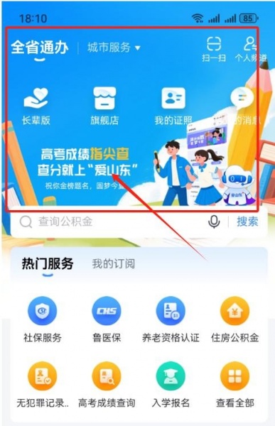 爱山东app官方最新版本