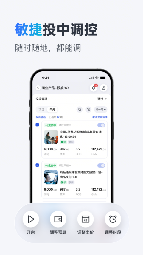 巨量引擎app