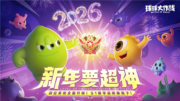 球球大作战腾讯版