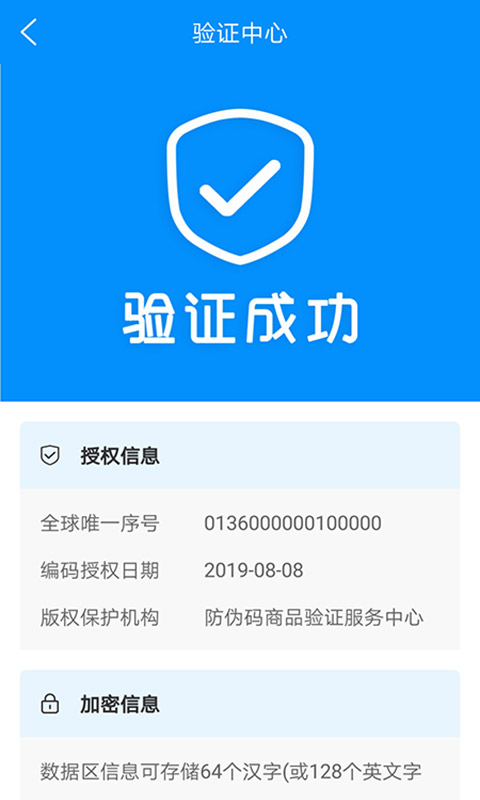 防伪码最新版